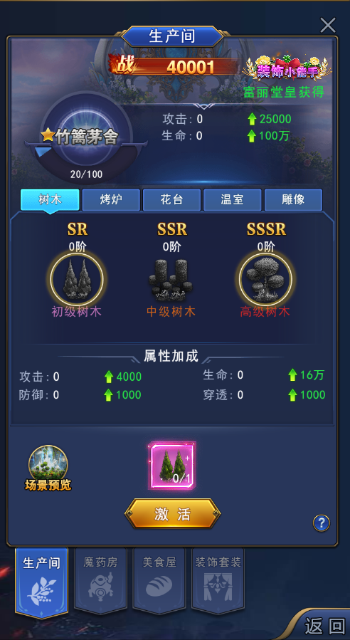 異界深淵家裝玩法攻略截圖