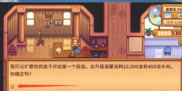 星露谷物语房子