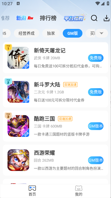 快折游盒無限元寶