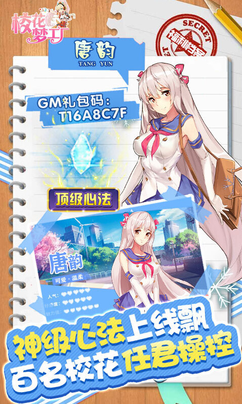 校花梦工厂挑战