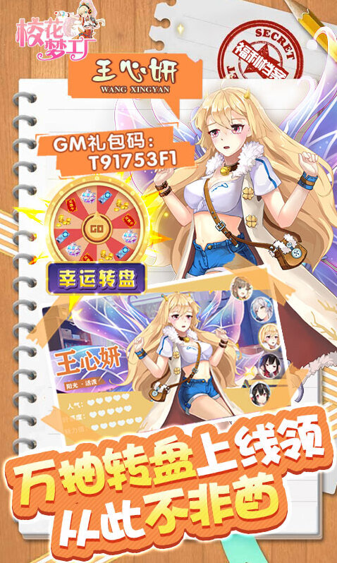 校花梦工厂祭值