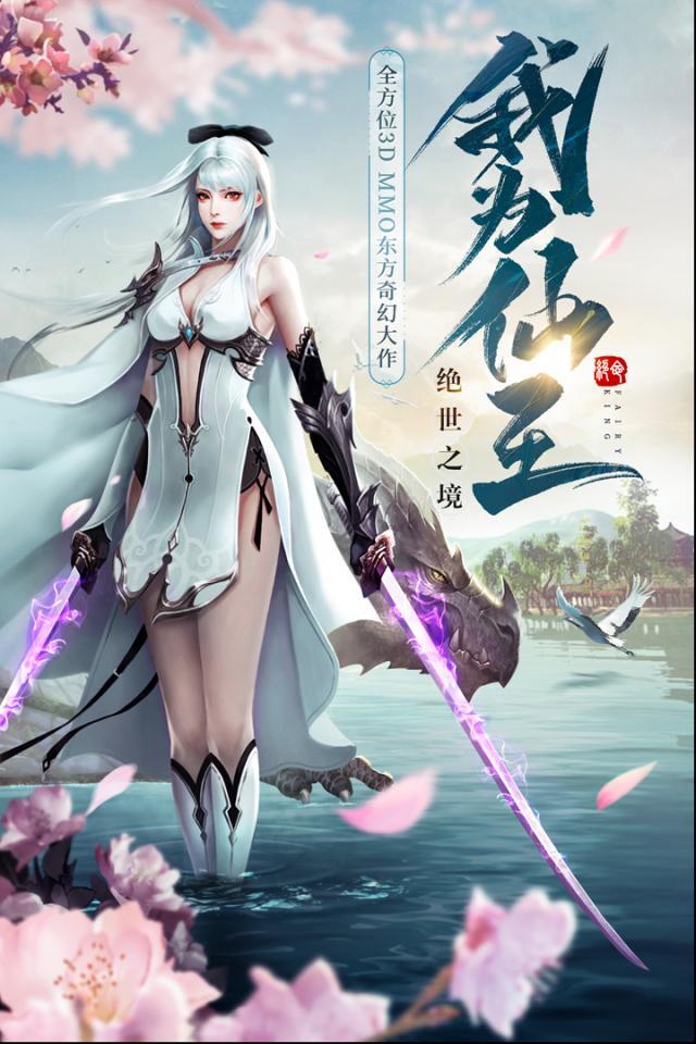 绝世仙王嫦娥仙子