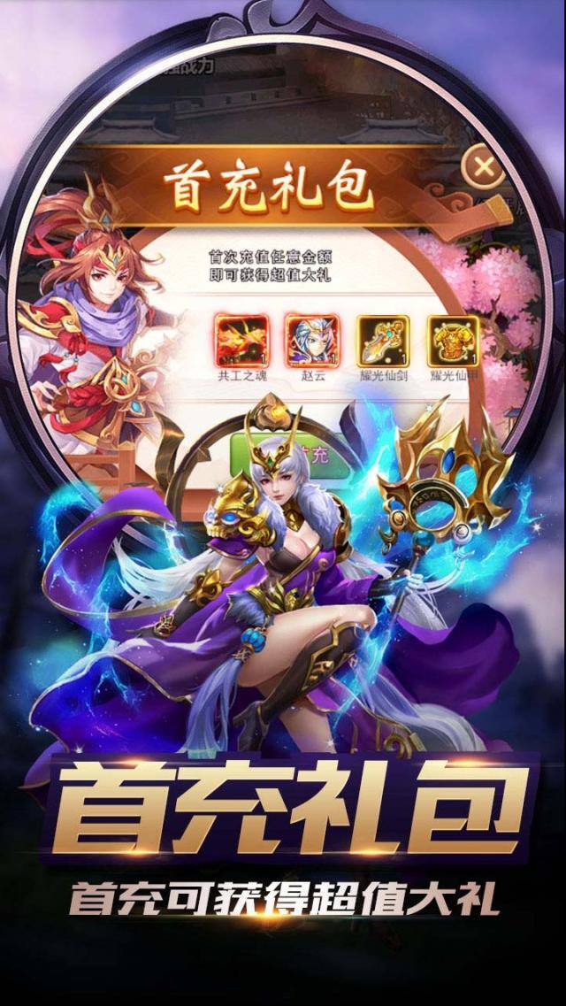 三国演义之天策天策