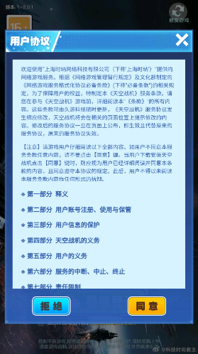 天空战机飞行射击游戏