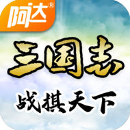 三国志战棋天下
