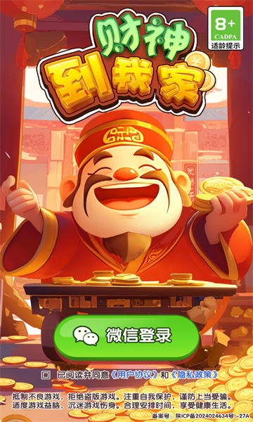 财神进我家红包版下载入口