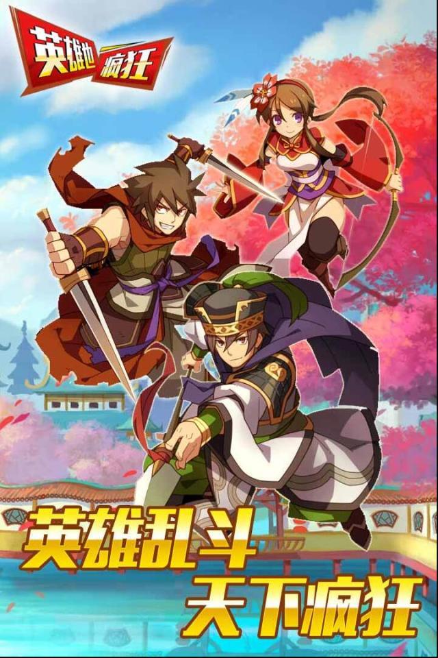 英雄也疯狂战力