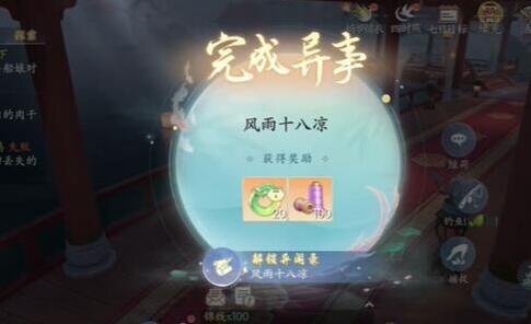 浮生忆玲珑风雨十八凉异事攻略