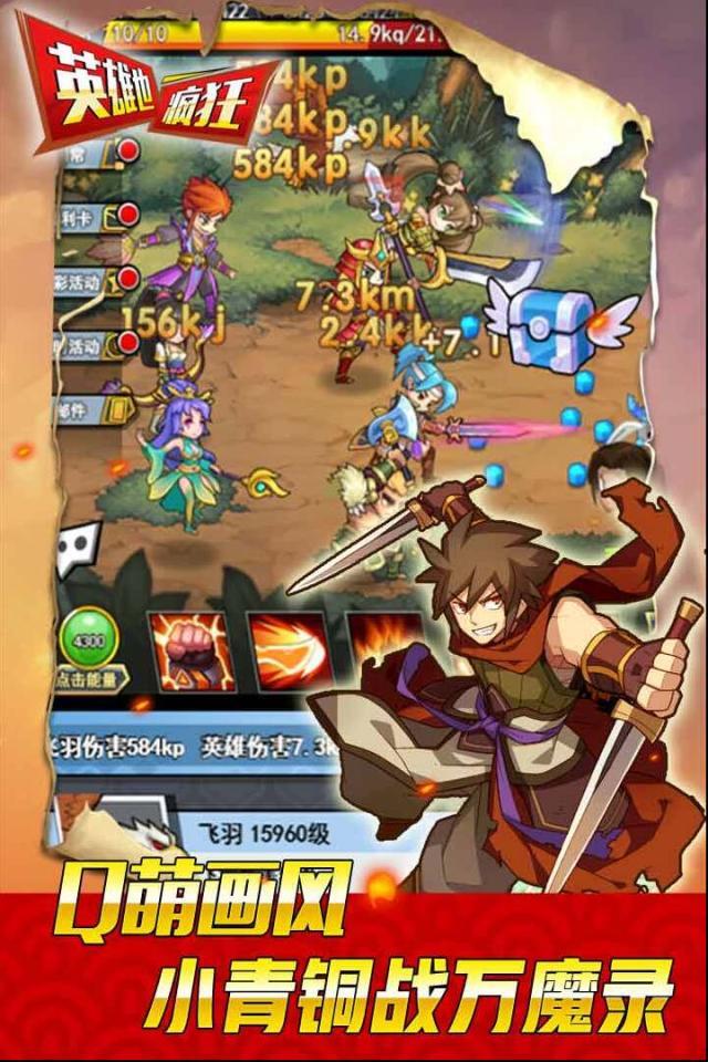 英雄也疯狂能力