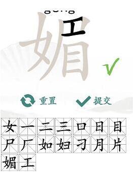 漢字找茬王找到