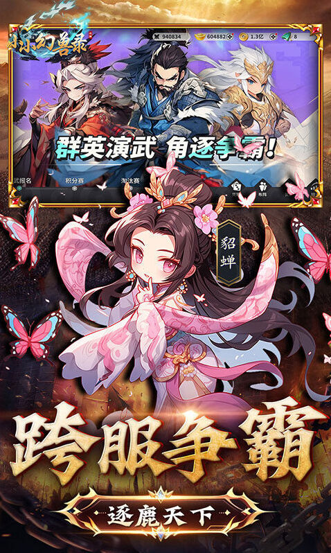 小小幻兽录玩家