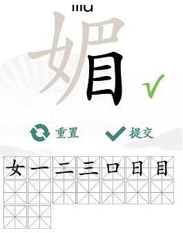 漢字找茬王就可以