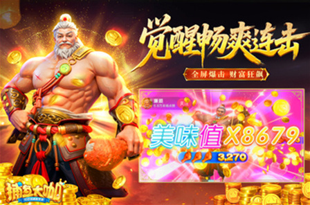 捕魚大咖獎(jiǎng)金