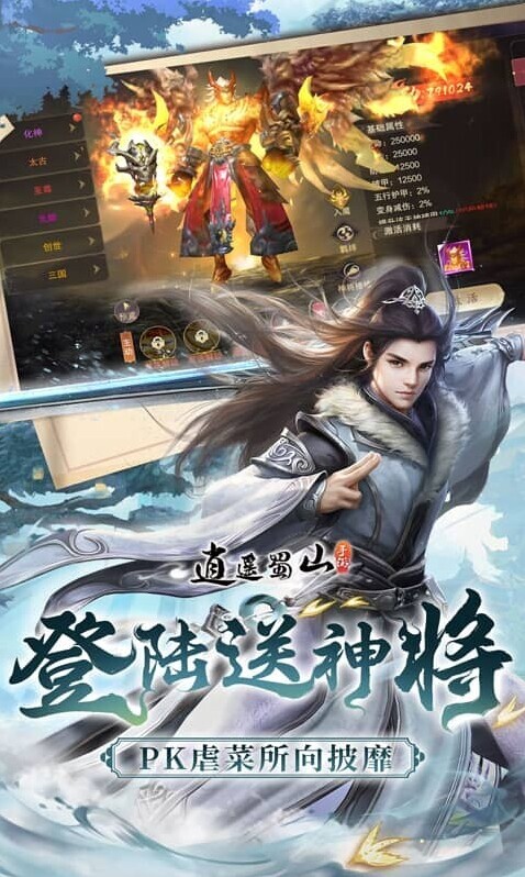 逍遥蜀山仙侠世界