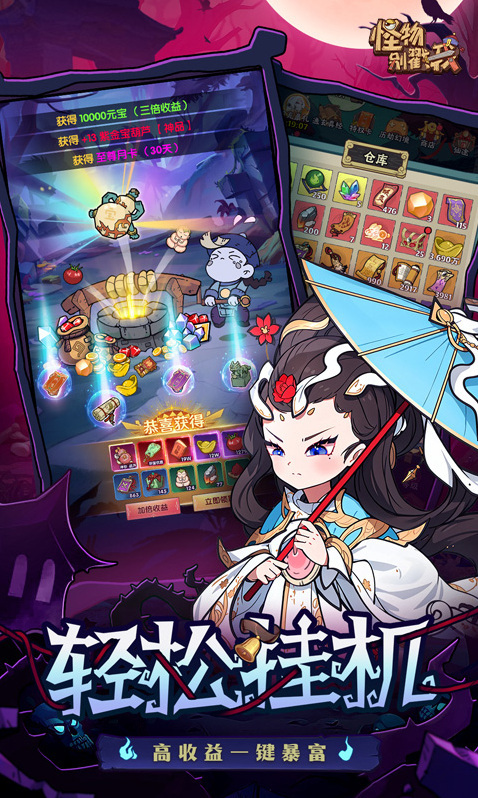 怪物别戳我玩家