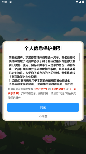 抓一只羊过关