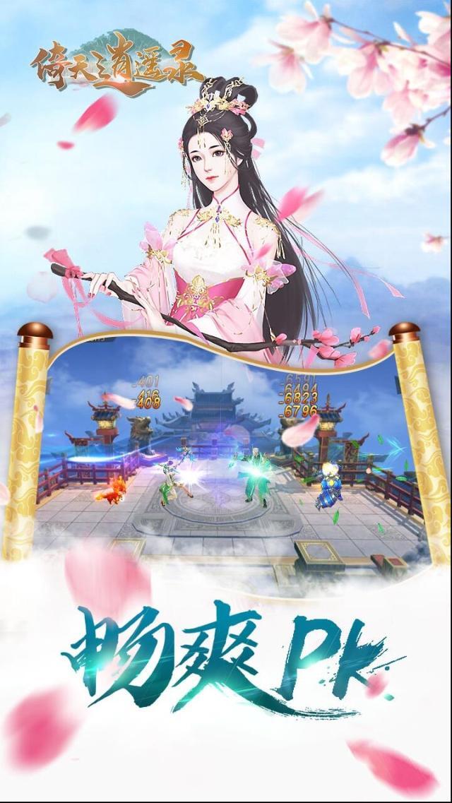 倚天逍遥录让玩家