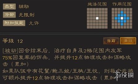 三国志战棋天下技能