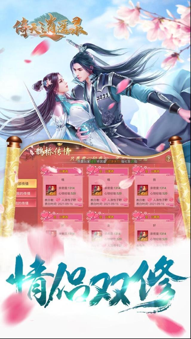 倚天逍遥录属性