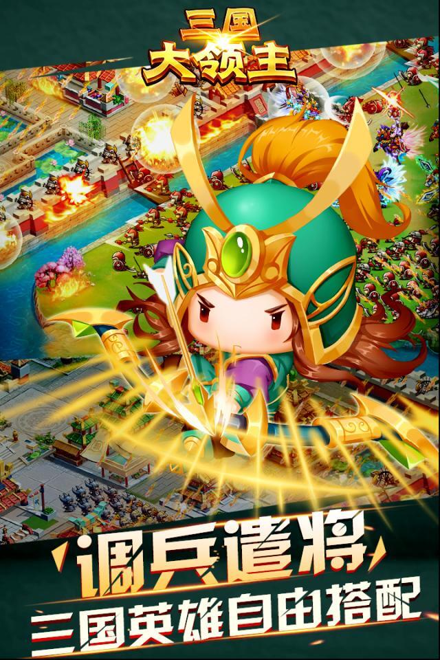 三国大领主商会