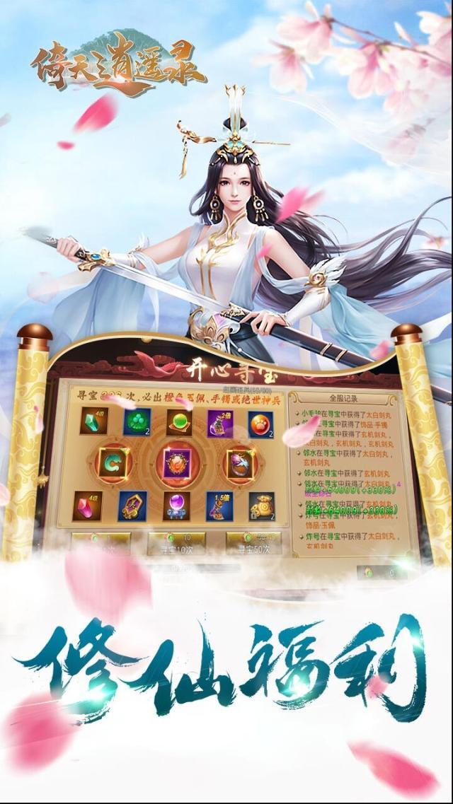 倚天逍遥录倚天