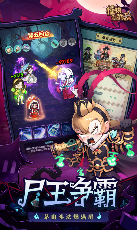 怪物别戳我挑战