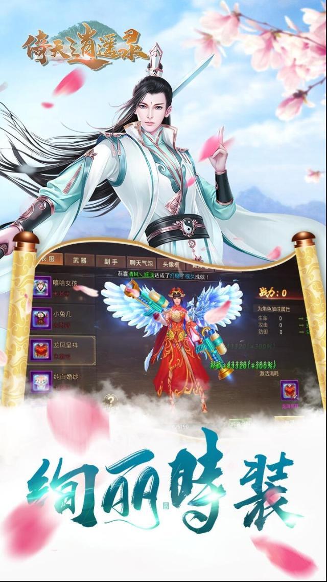 倚天逍遥录特色