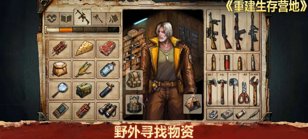 重建生存营地勘探