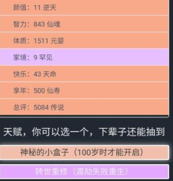 人生重开模拟器星尘