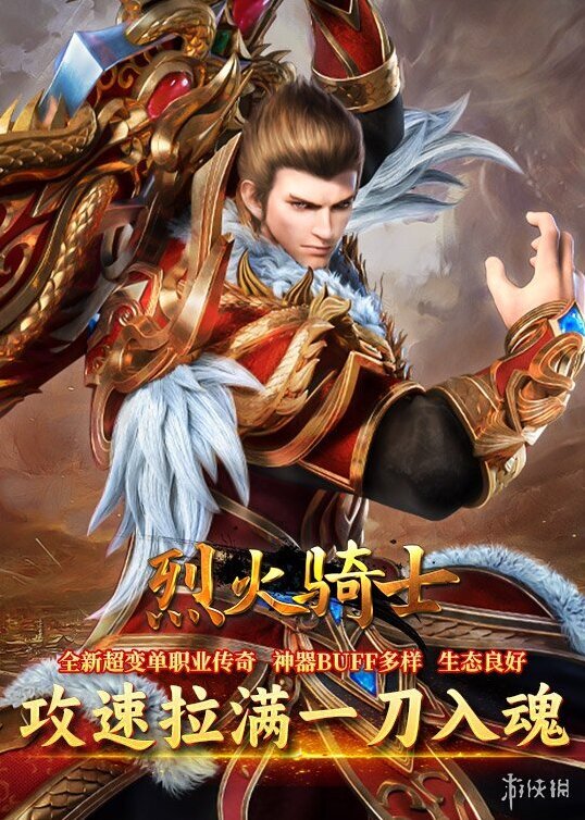 烈火騎士挑戰(zhàn)