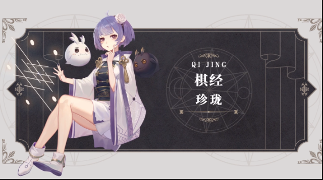 幻书启世录棋经珍珑图鉴