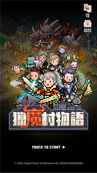 猎魔村物语内购破解版最新版本宣传图