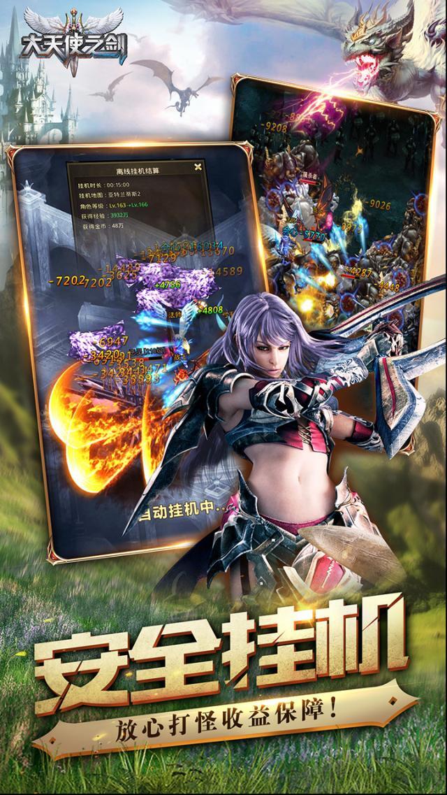 大天使之剑游戏