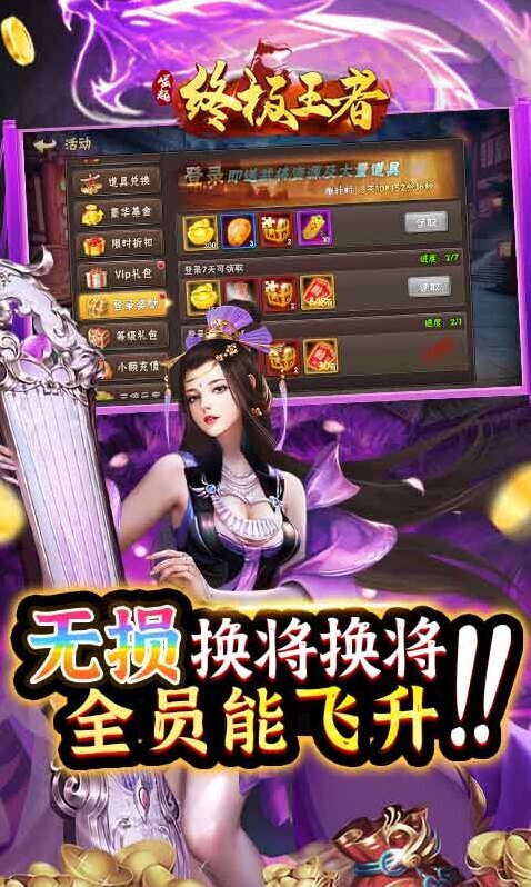 崛起终极王者武将