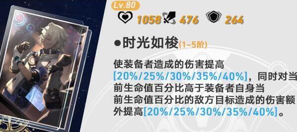 崩坏星穹铁道时光如梭