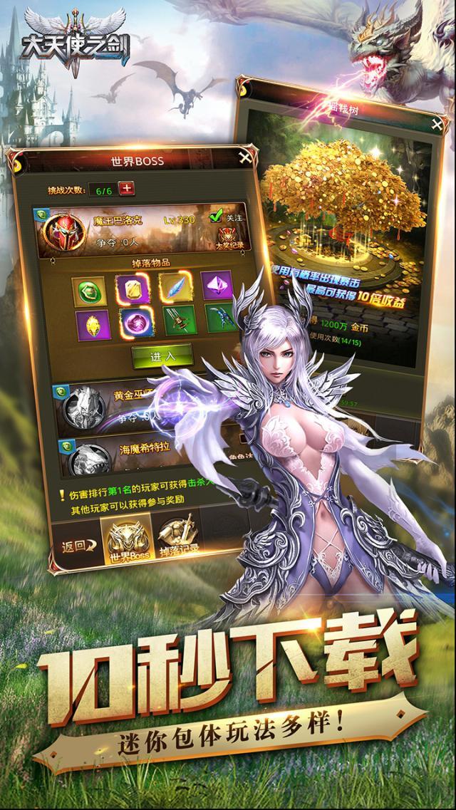 大天使之剑角色