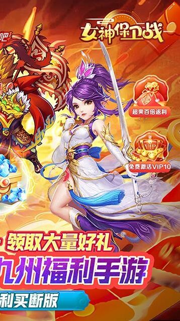 女神保衛(wèi)戰(zhàn)女神