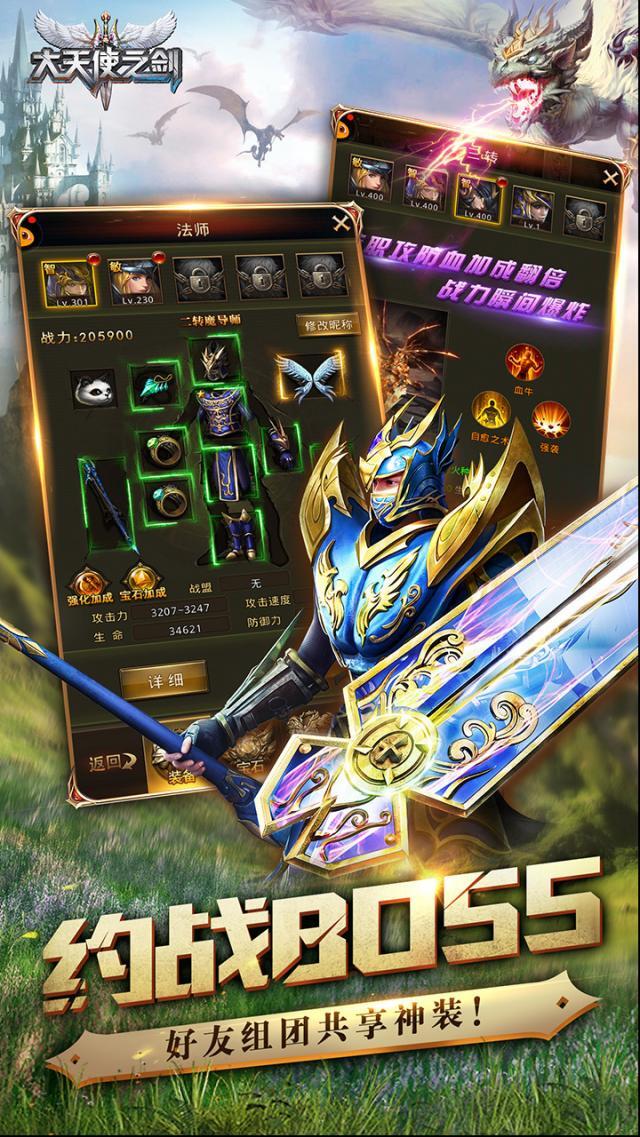 大天使之剑玩家