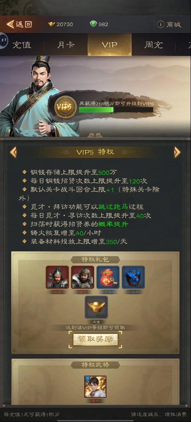 三国志战棋天下序章