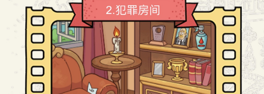 腦洞大偵探犯罪房間怎么過