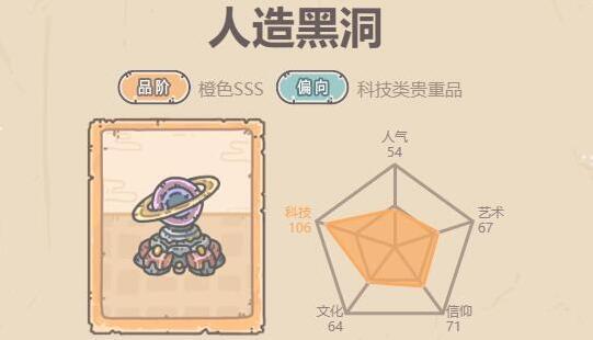 最强蜗牛人造黑洞属性