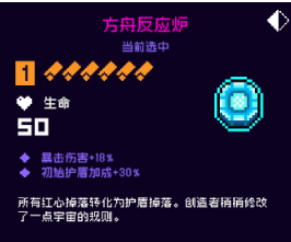 霓虹深淵方舟反應(yīng)爐