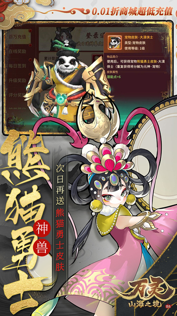 萬(wàn)靈山海之境共工