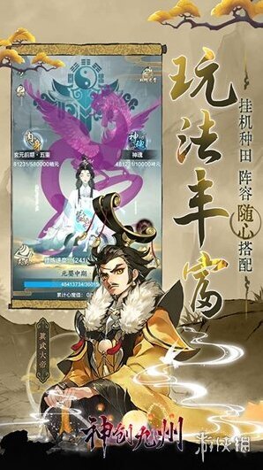 神创九州战力