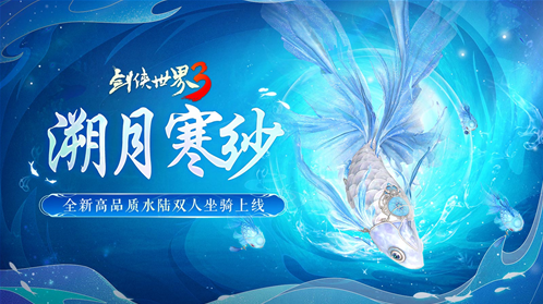 劍俠世界3九游渠道服寒煙