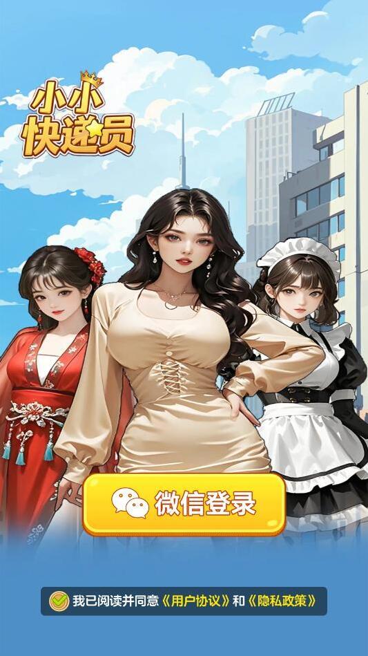 小小快递员红包版下载入口