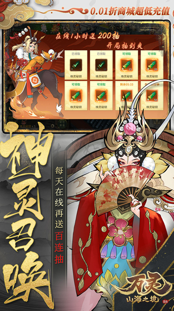 萬(wàn)靈山海之境山海之