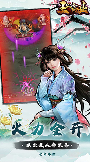 王城霸業(yè)戰(zhàn)力