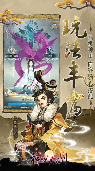 神创九州让玩家