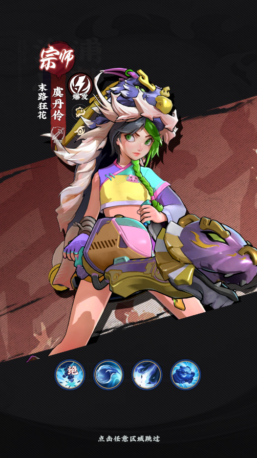 英雄虞丹伶：对群真实伤害攻略